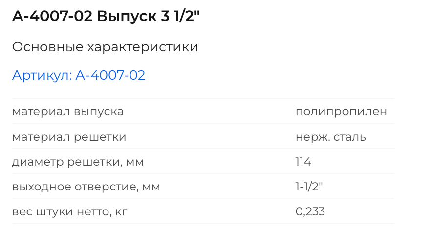 А-4007-02 Выпуск 3 1/2"