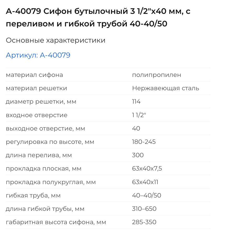 А-40079 Сифон бутылочный 3 1/2"х40 мм, с переливом и гибкой трубой 40-40/50