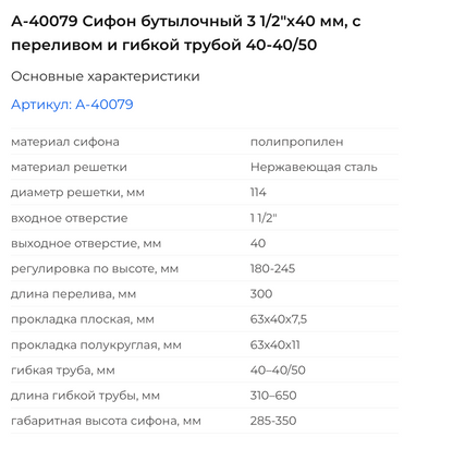 А-40079 Сифон бутылочный 3 1/2"х40 мм, с переливом и гибкой трубой 40-40/50
